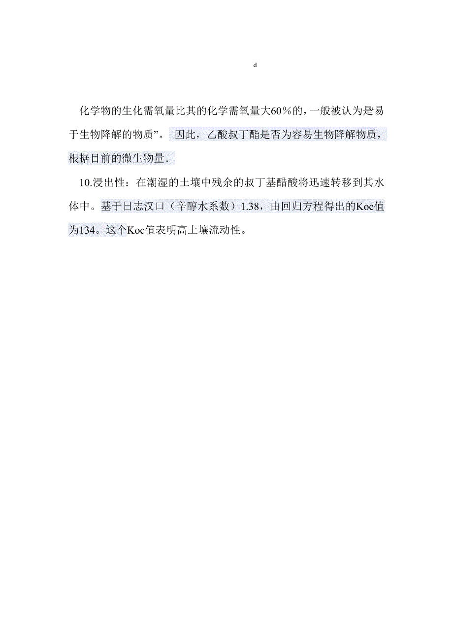 【最新】乙酸叔丁酯环境方面资料_第4页