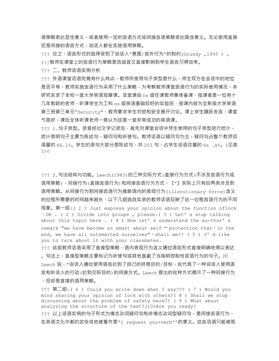 教师课堂言语行为直接型和问接型策略分析_第2页