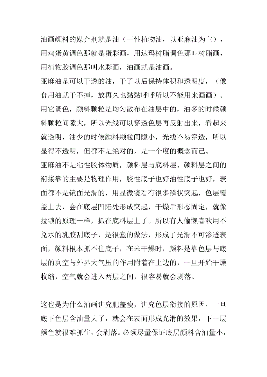 【最新】油画常识,1_第1页