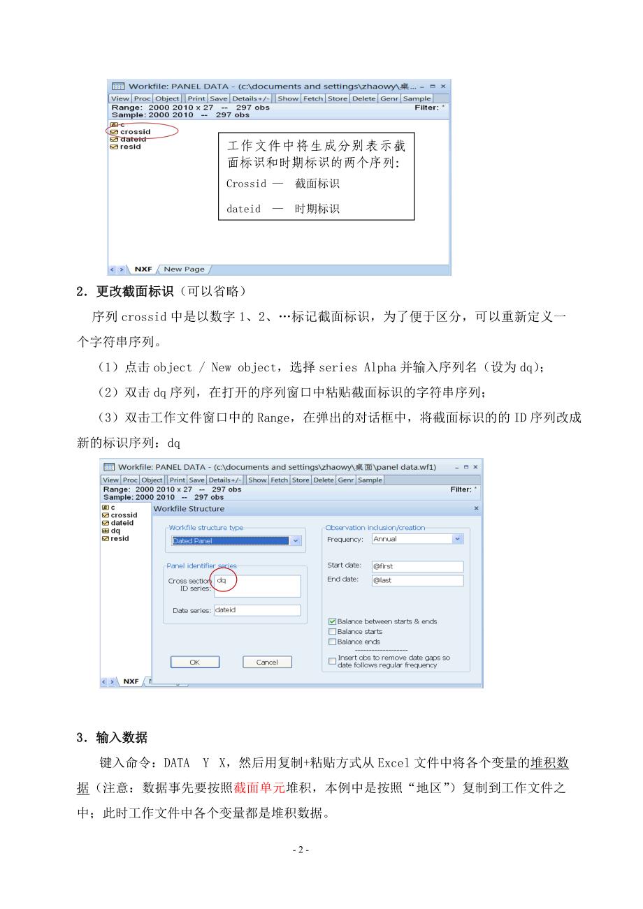 【最新】Panel Data模型EViews操作过程()_第2页