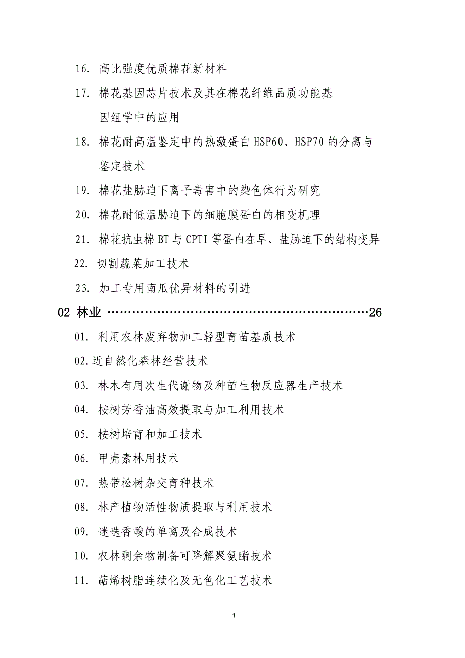 【最新】农 业 - 国家税务总局_第4页