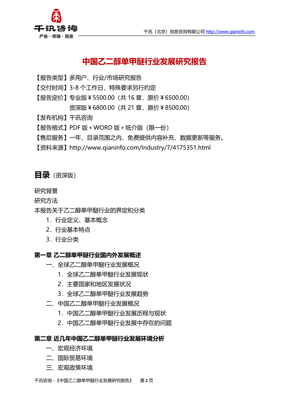 【最新】中国乙二醇单甲醚行业发展研究报告_第3页