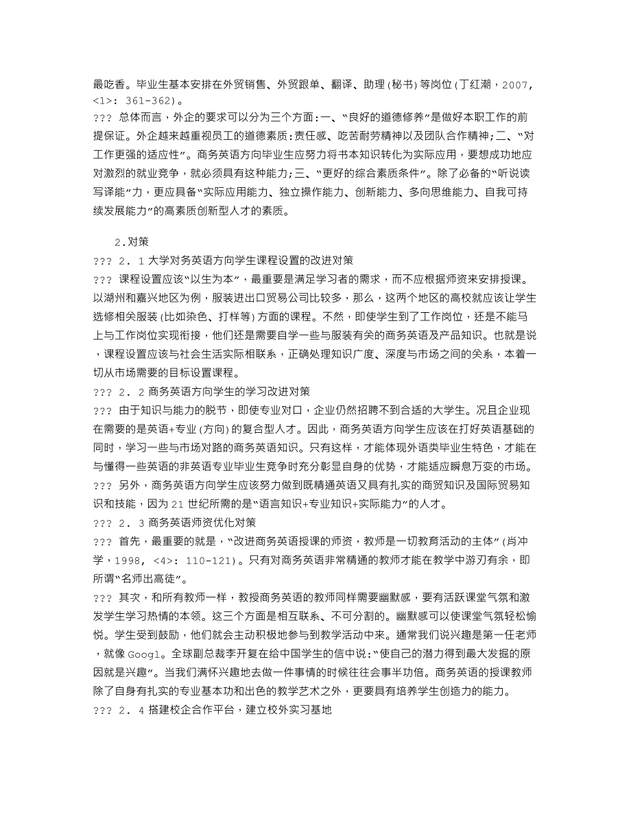 就业导向下的英语专业商务英语倍方万同向学生知识结构分析及对策_第2页