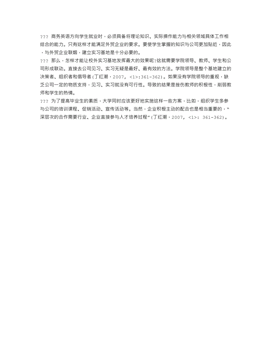 就业导向下的英语专业商务英语倍方万同向学生知识结构分析及对策_第3页