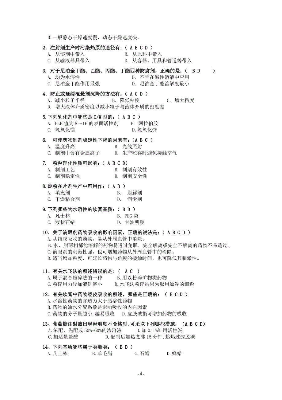 【最新】《药物制剂技术》复习题_第4页