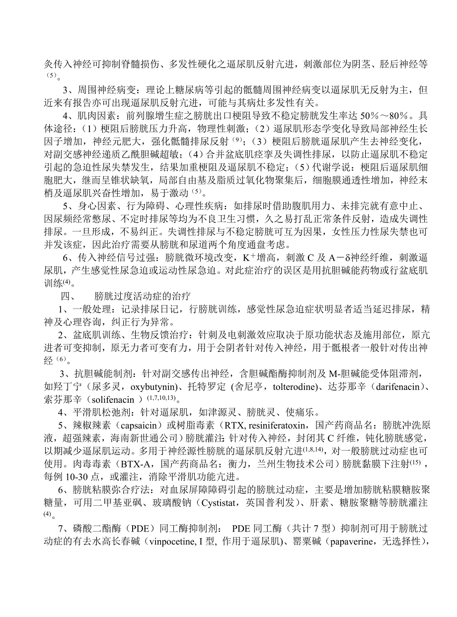 【最新】中华泌尿。不稳定膀胱作者简介_第3页