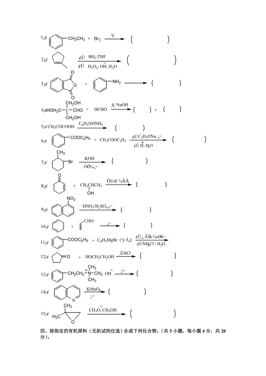 【最新】中南大学考试试卷-05应化_第3页