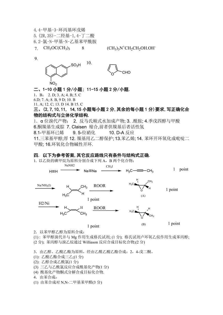 【最新】中南大学考试试卷-05应化_第5页