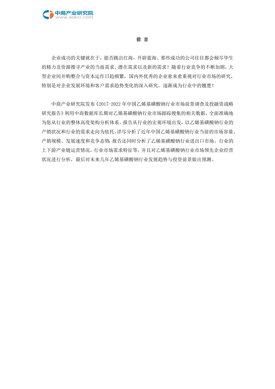 【最新】乙烯基磺酸钠市场研究报告_第2页