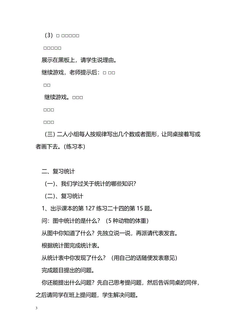 [数学教案]《总复习——找规律与统计》教学设计_第3页