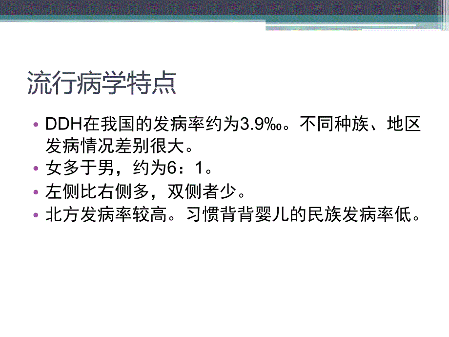 DDH的病程发展及治疗_第3页