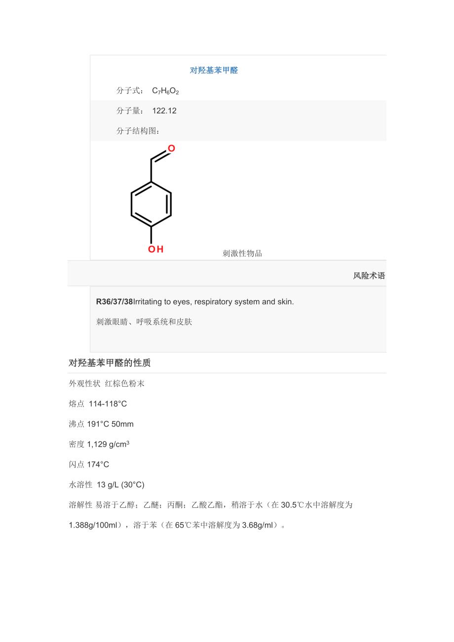 【最新】对羟基苯甲醛_第1页