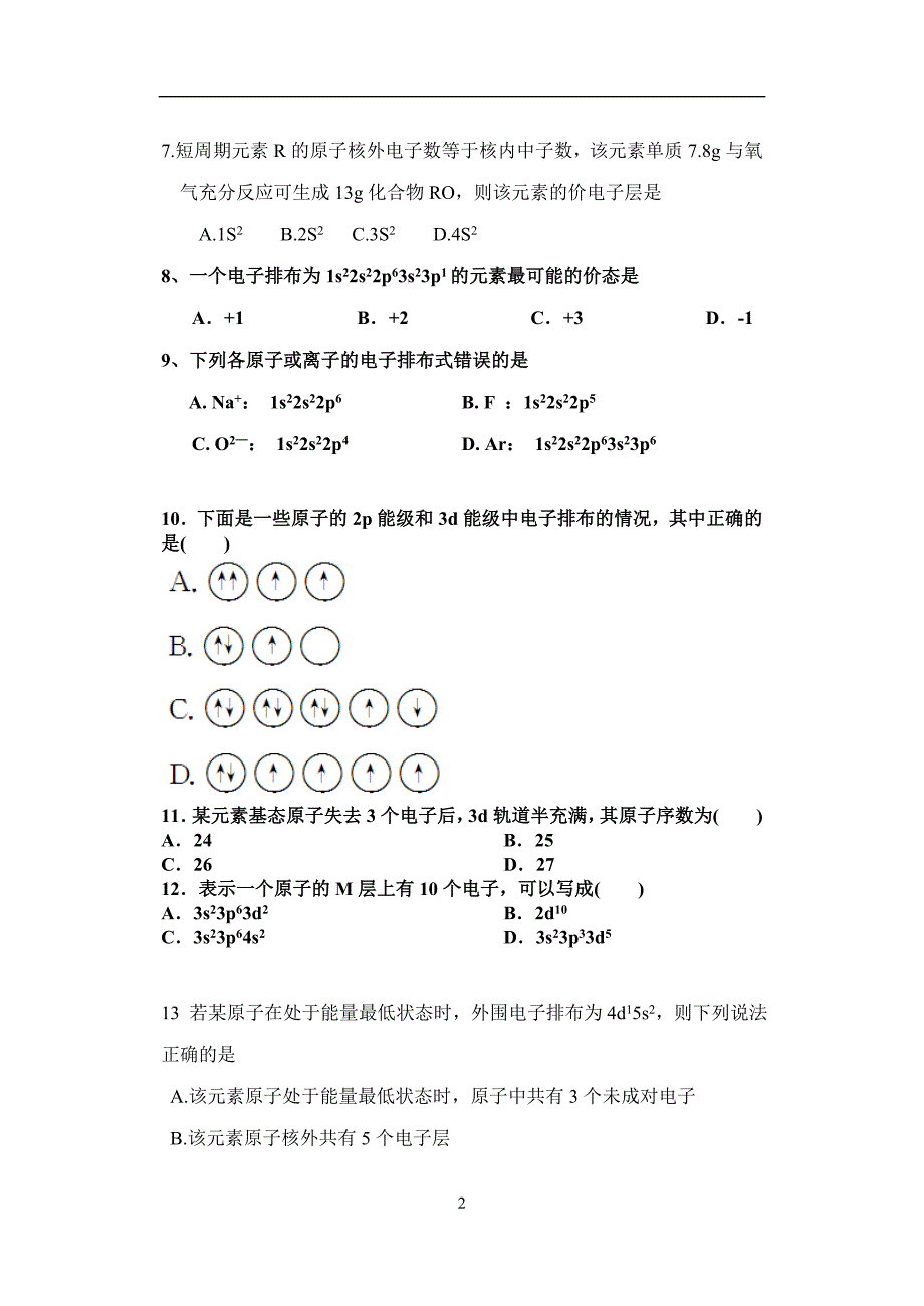 【最新】原子结构性测试题_第2页