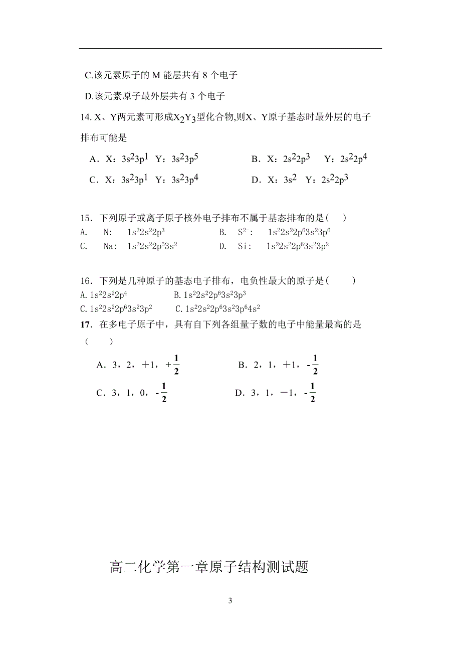 【最新】原子结构性测试题_第3页