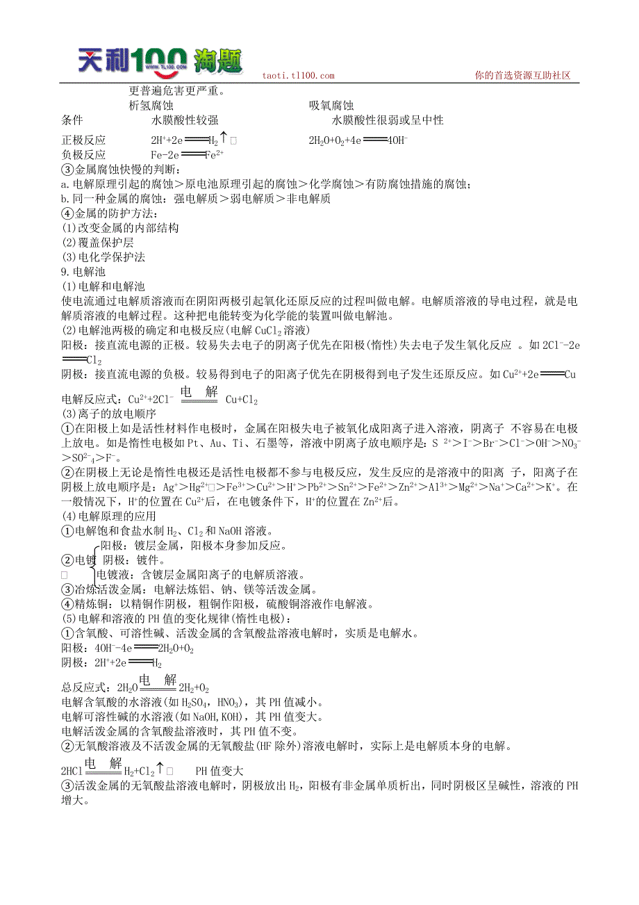 【最新】《电解质溶液》教案_第4页