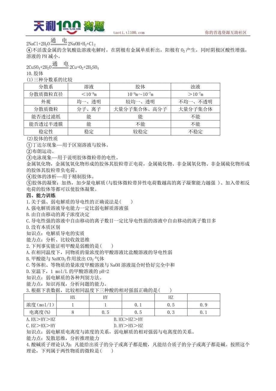 【最新】《电解质溶液》教案_第5页