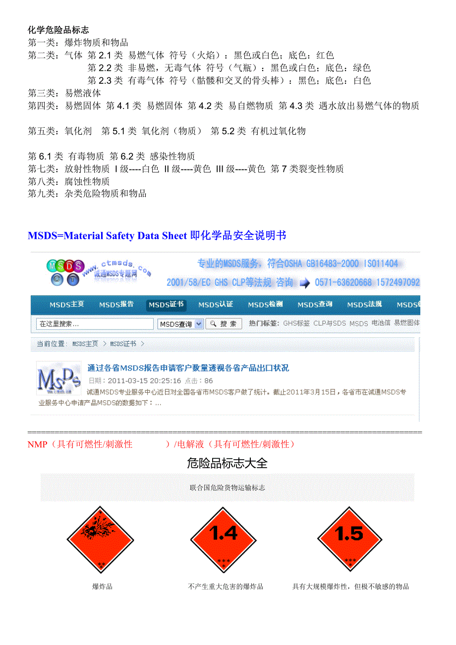 【最新】化学危险品标志_第1页