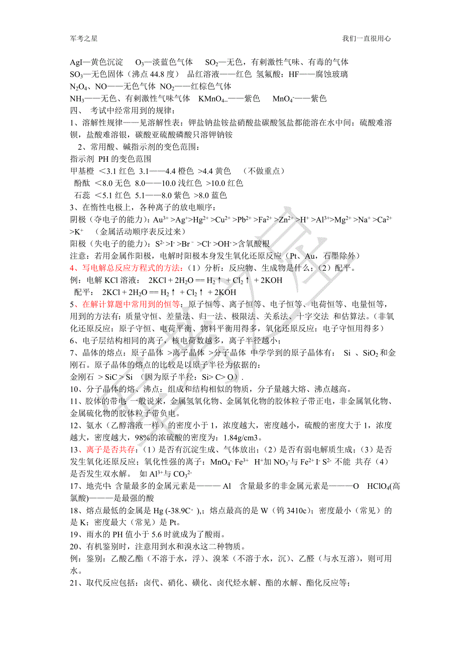 【最新】军考化学必备知识点_第2页