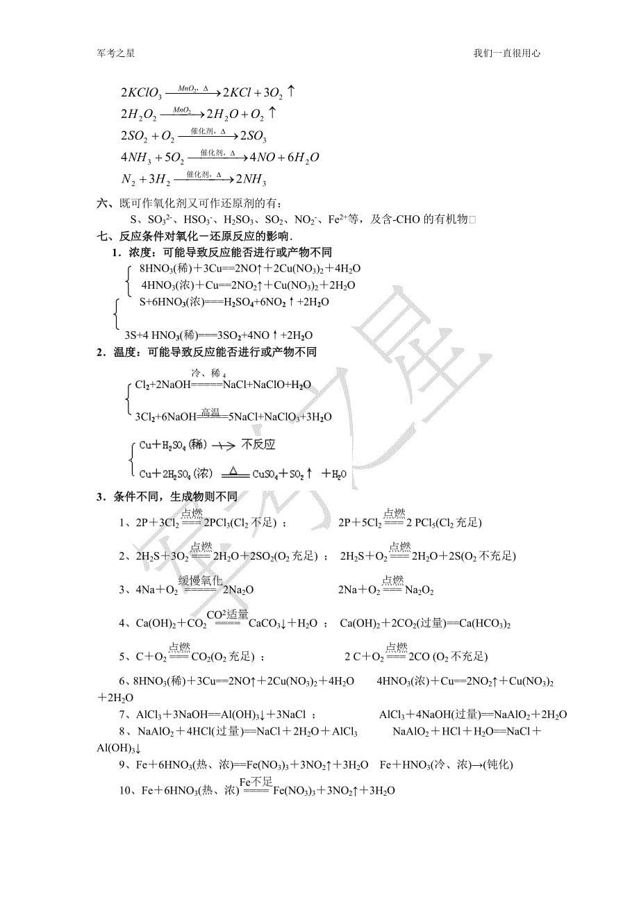 【最新】军考化学必备知识点_第5页