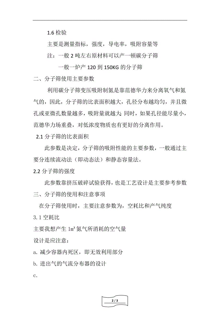 【最新】PSA制氮分子筛一般介绍_第2页