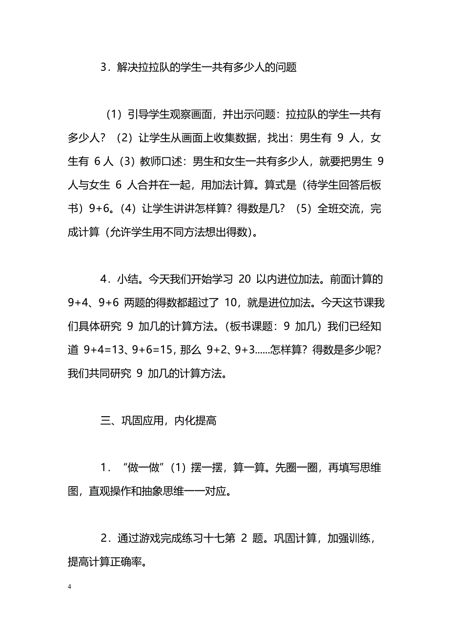 [数学教案]一年级上册《9加几》教案_第4页