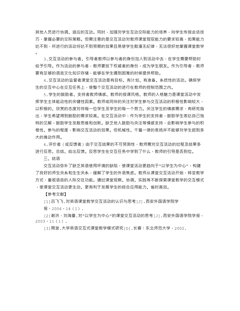 教师在英语课堂交互活动中的角色定位_第2页