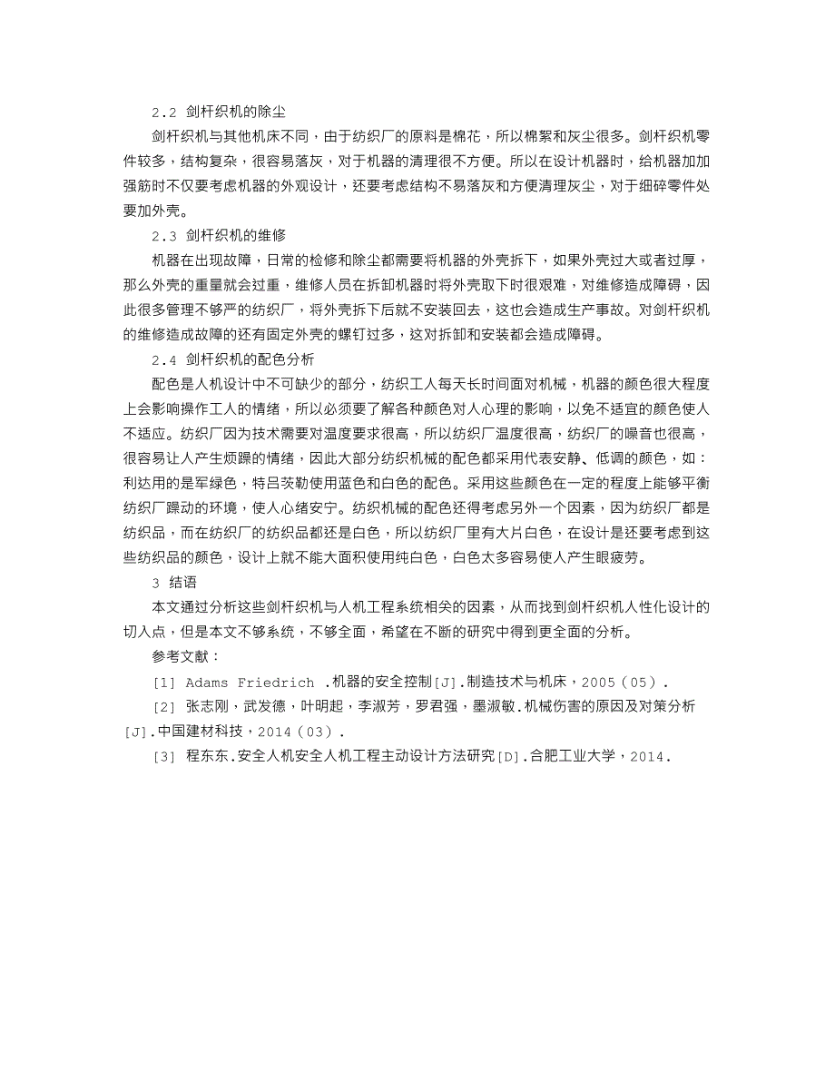 剑杆织机设计与人机工程相关因素分析_第2页