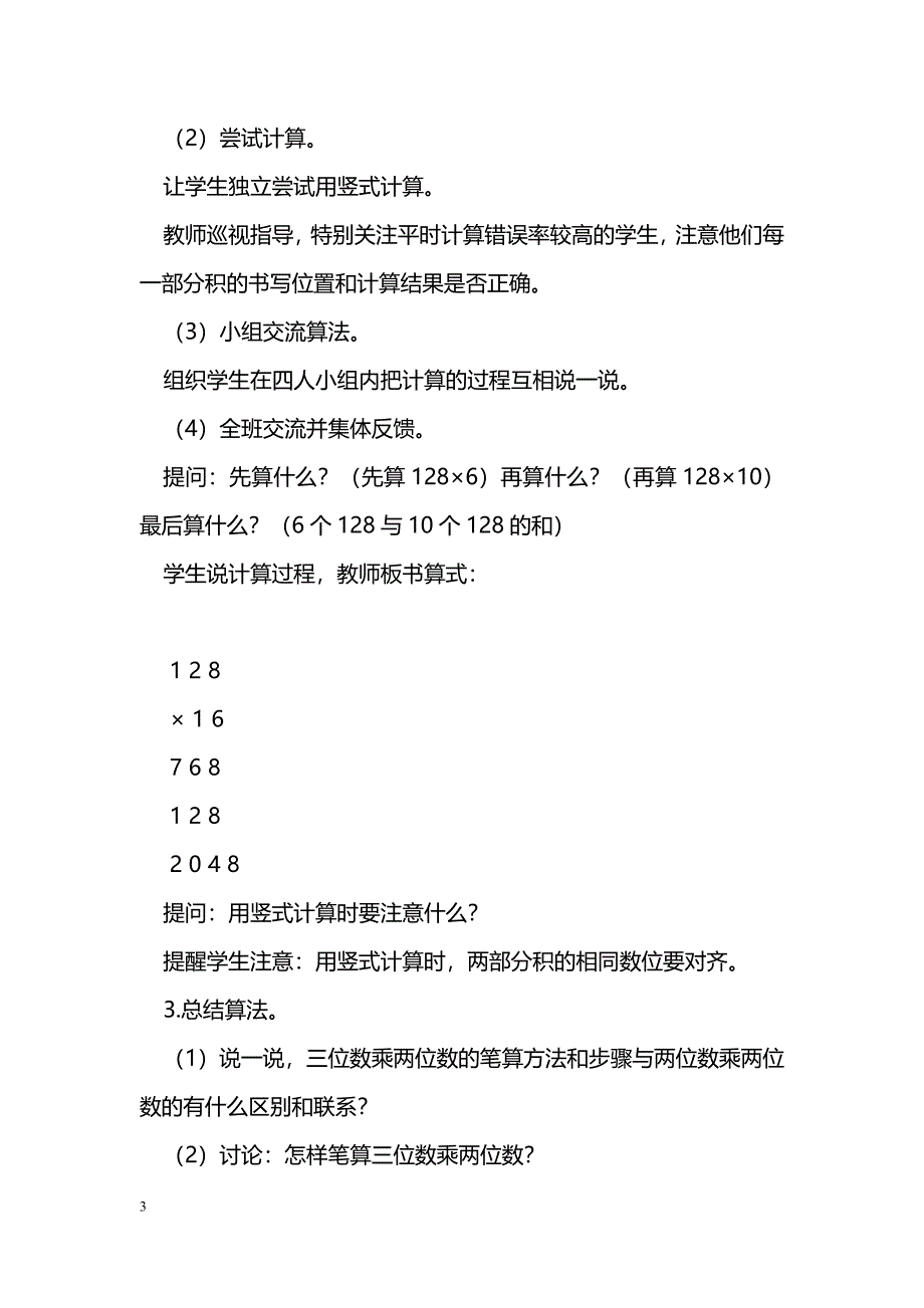 [数学教案]2017年四年级数学下册第三单元教案(新苏教版)_第3页