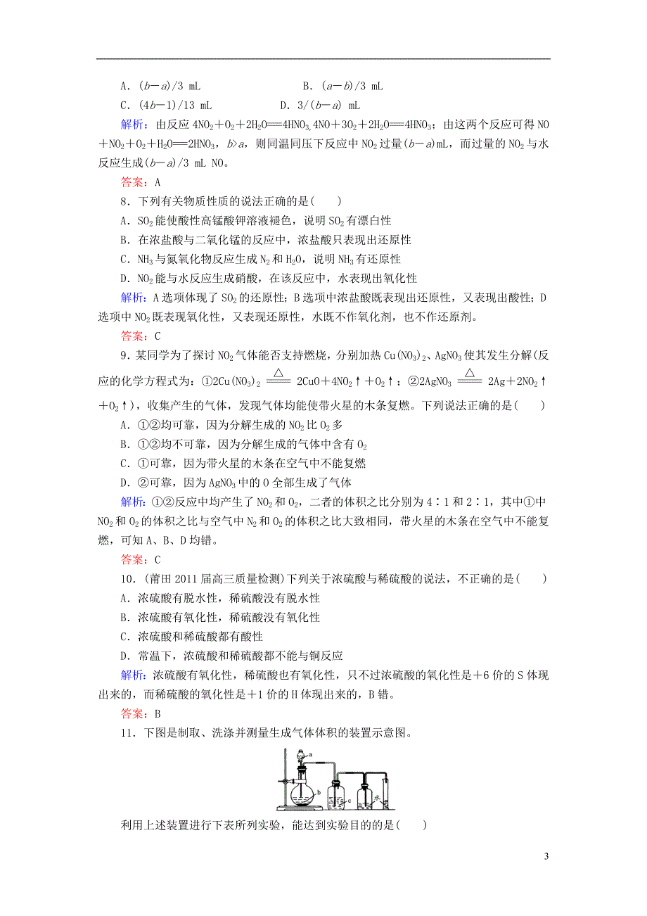 【最新】【与名师对话】高考化学总复习(JS版)专题质量检测4(含详解)_第3页