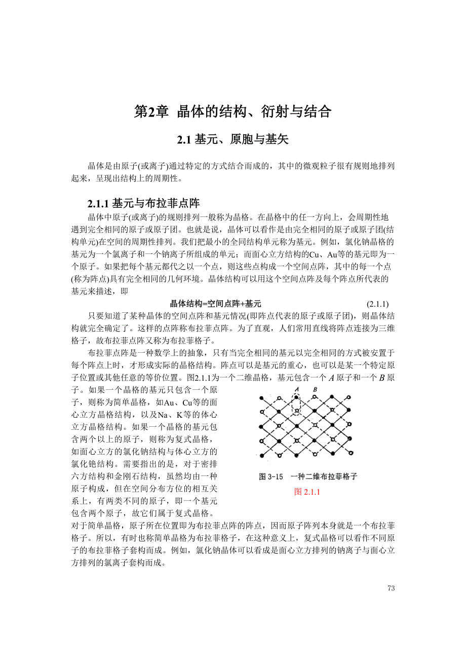 【最新】第2章结构11_第1页