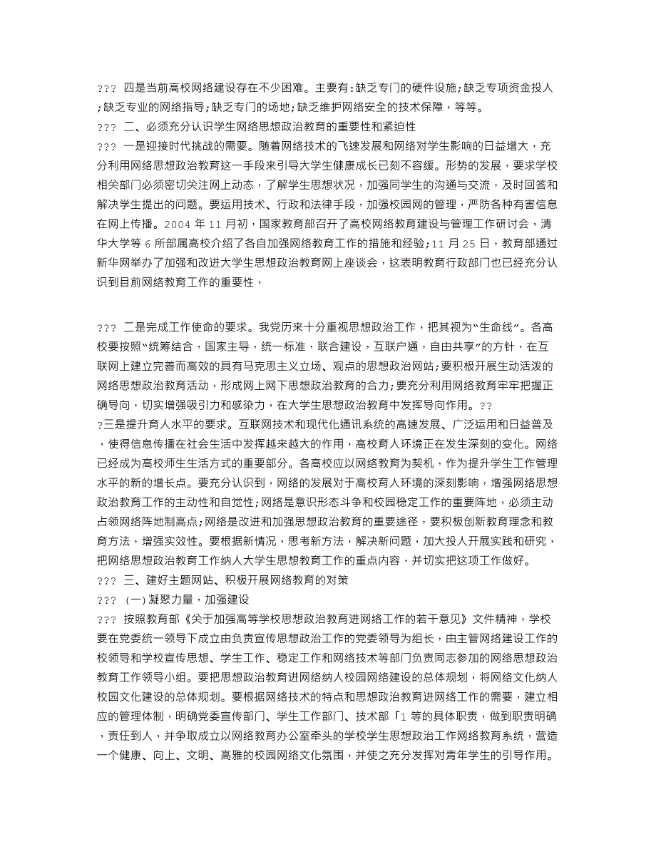 建好主题网站，创新育人途径——高校学生思想政治教育网站建设的现_第2页