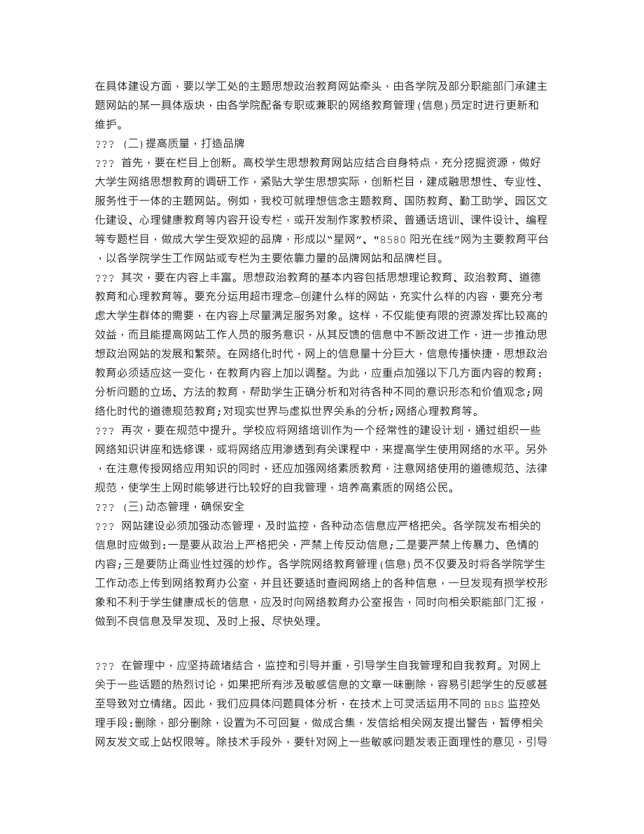 建好主题网站，创新育人途径——高校学生思想政治教育网站建设的现_第3页