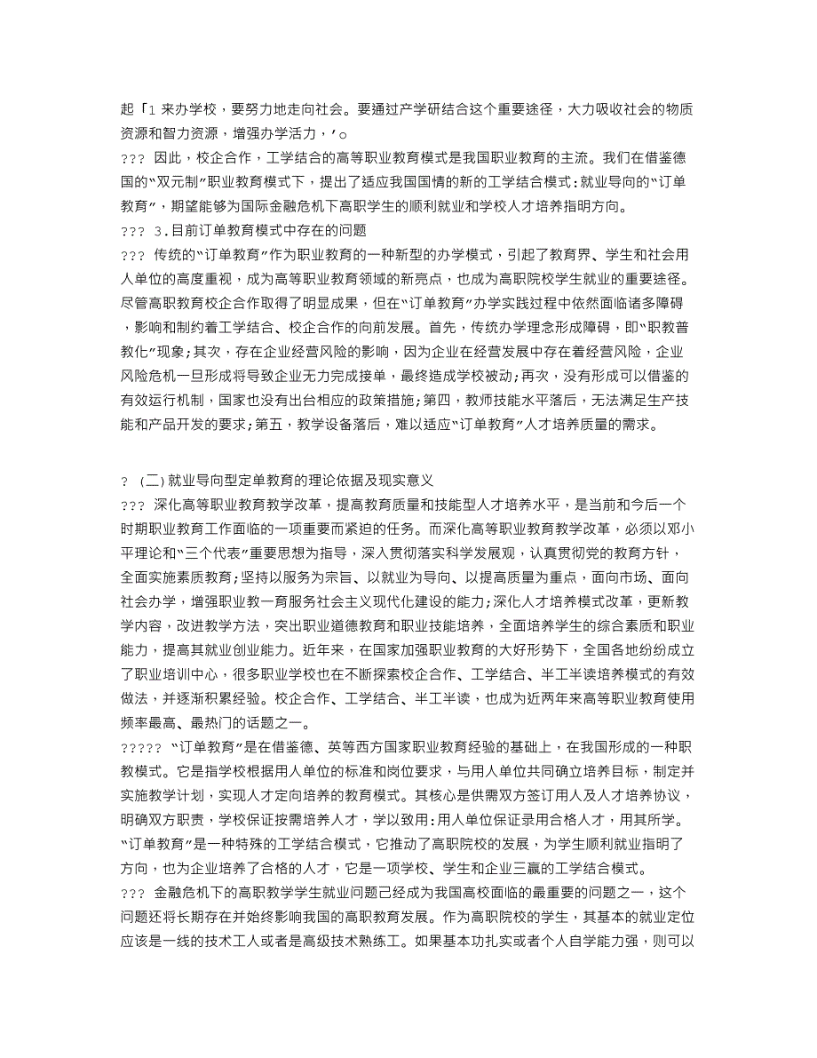 就业导向型订单教育高职人才培养模式的研究_第2页