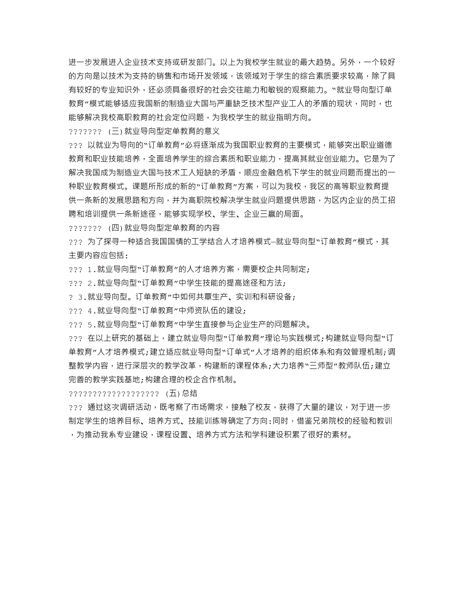 就业导向型订单教育高职人才培养模式的研究_第3页