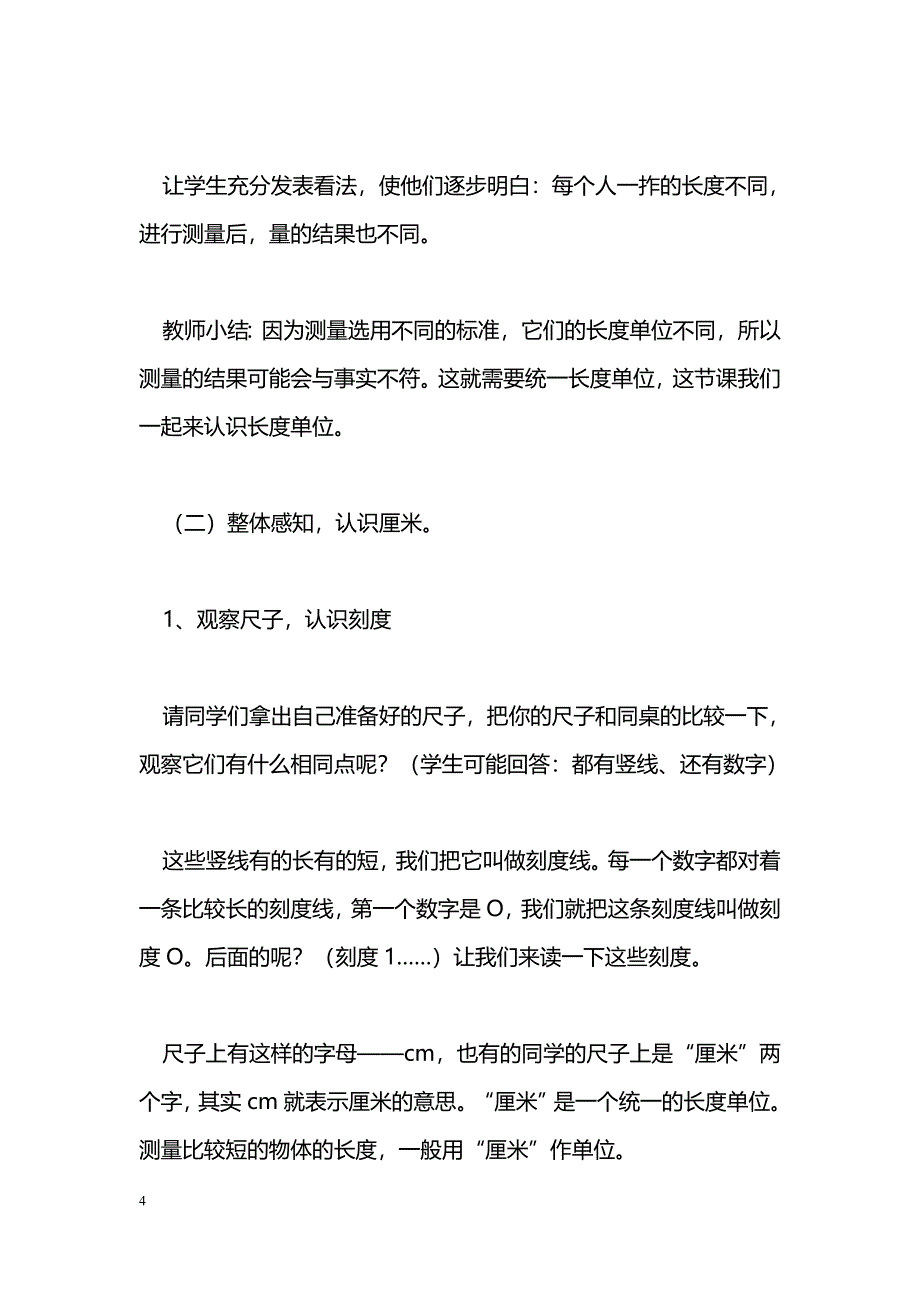 [数学教案]2016二年级数学上册第一单元教学设计_第4页