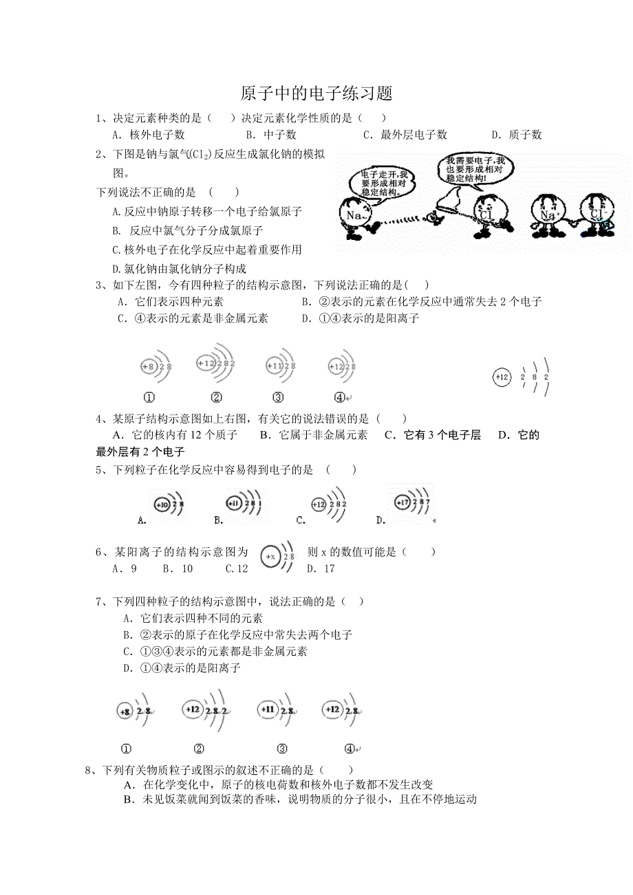 【最新】原子中的电子作业_第1页