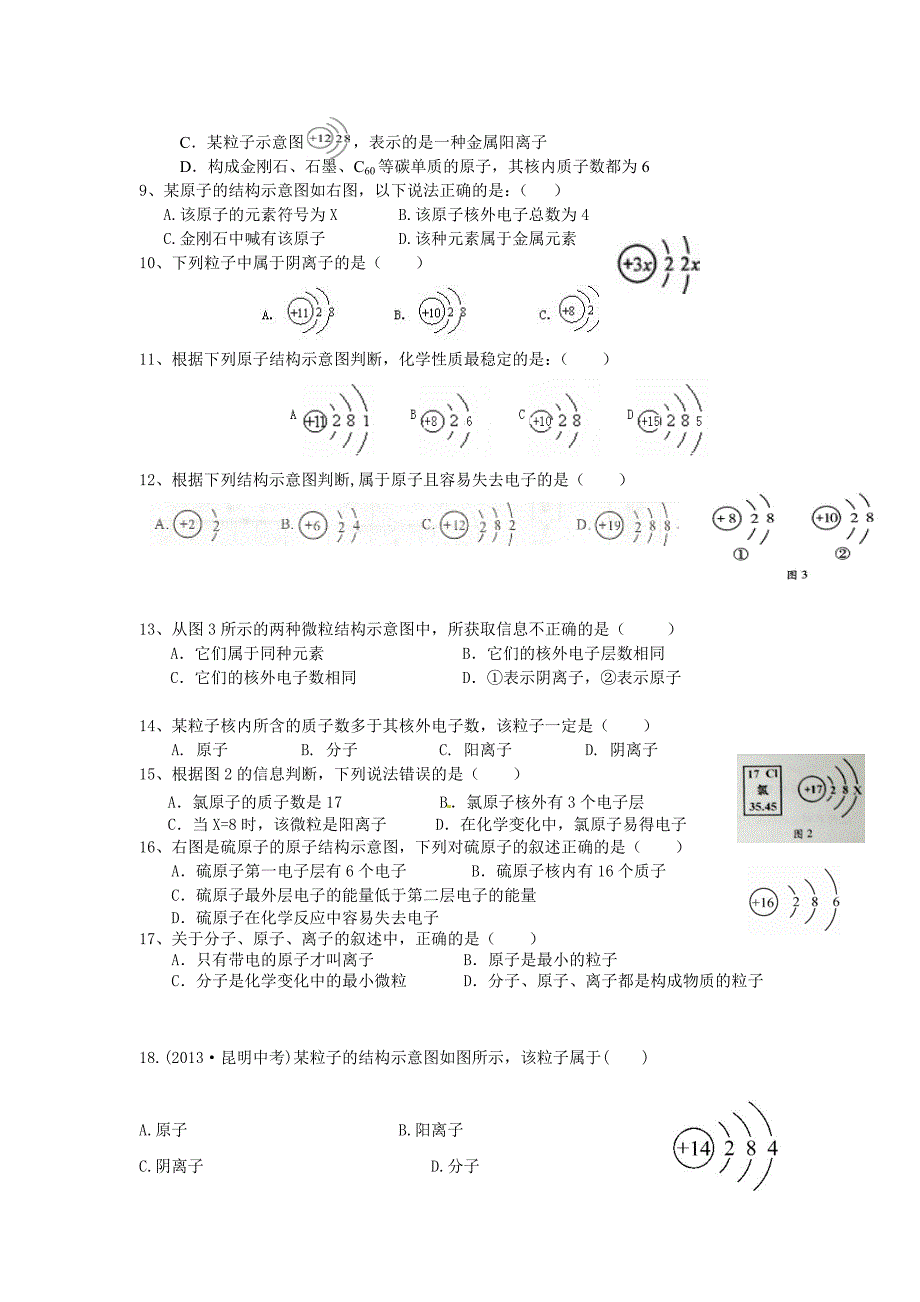 【最新】原子中的电子作业_第2页