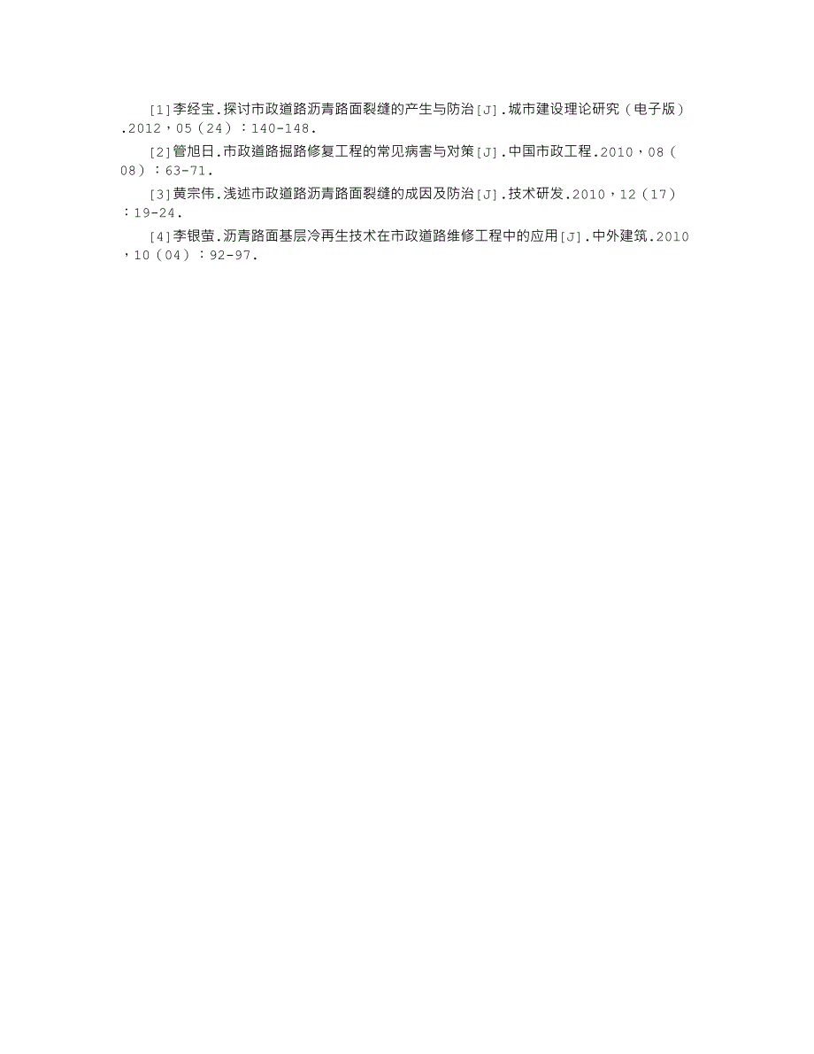 路面裂缝问题在市政工程施工中的控制建议_第4页