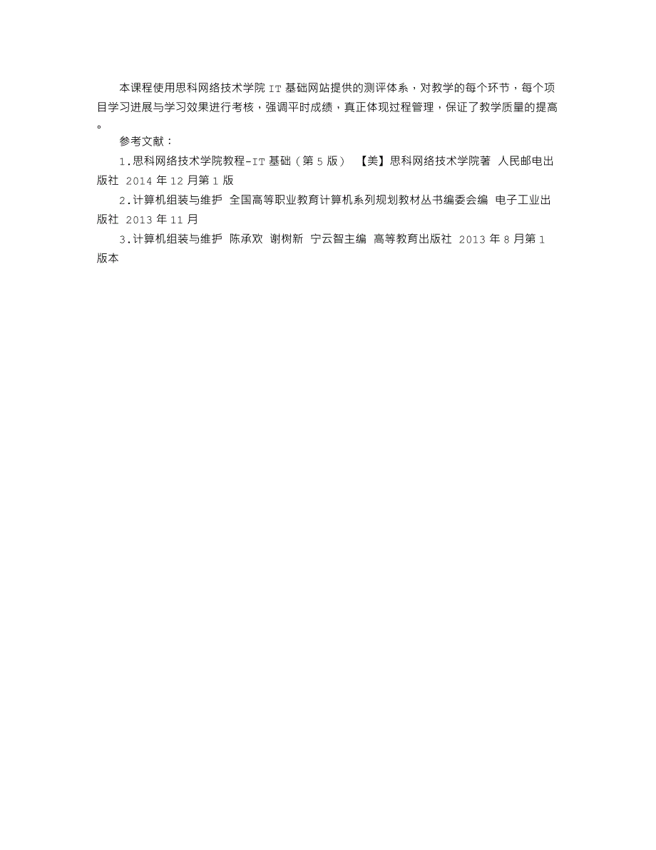 计算机组装与维护课程教学设计_第3页