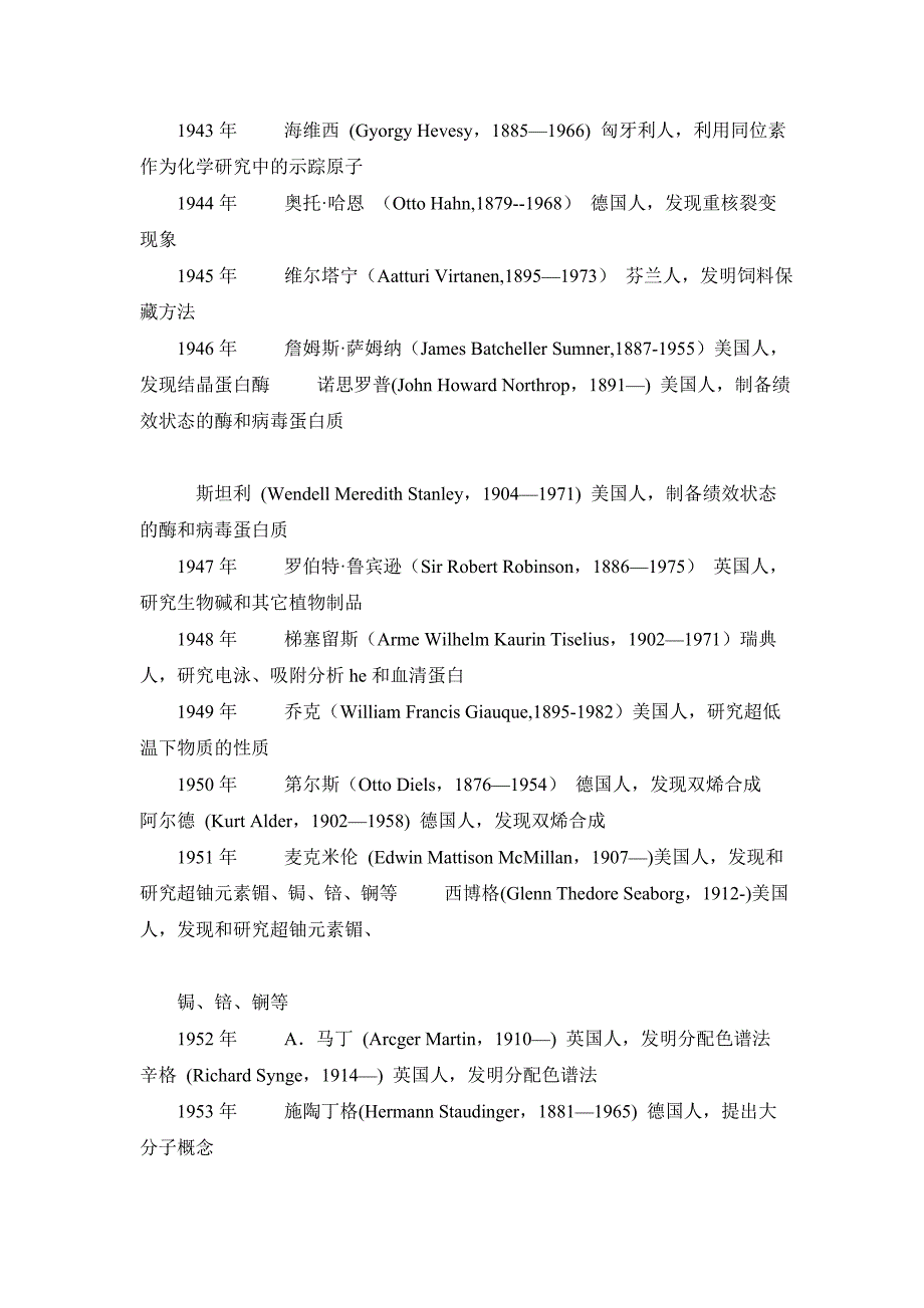 【最新】历年诺贝尔化学奖获得者及其获奖原因_第4页