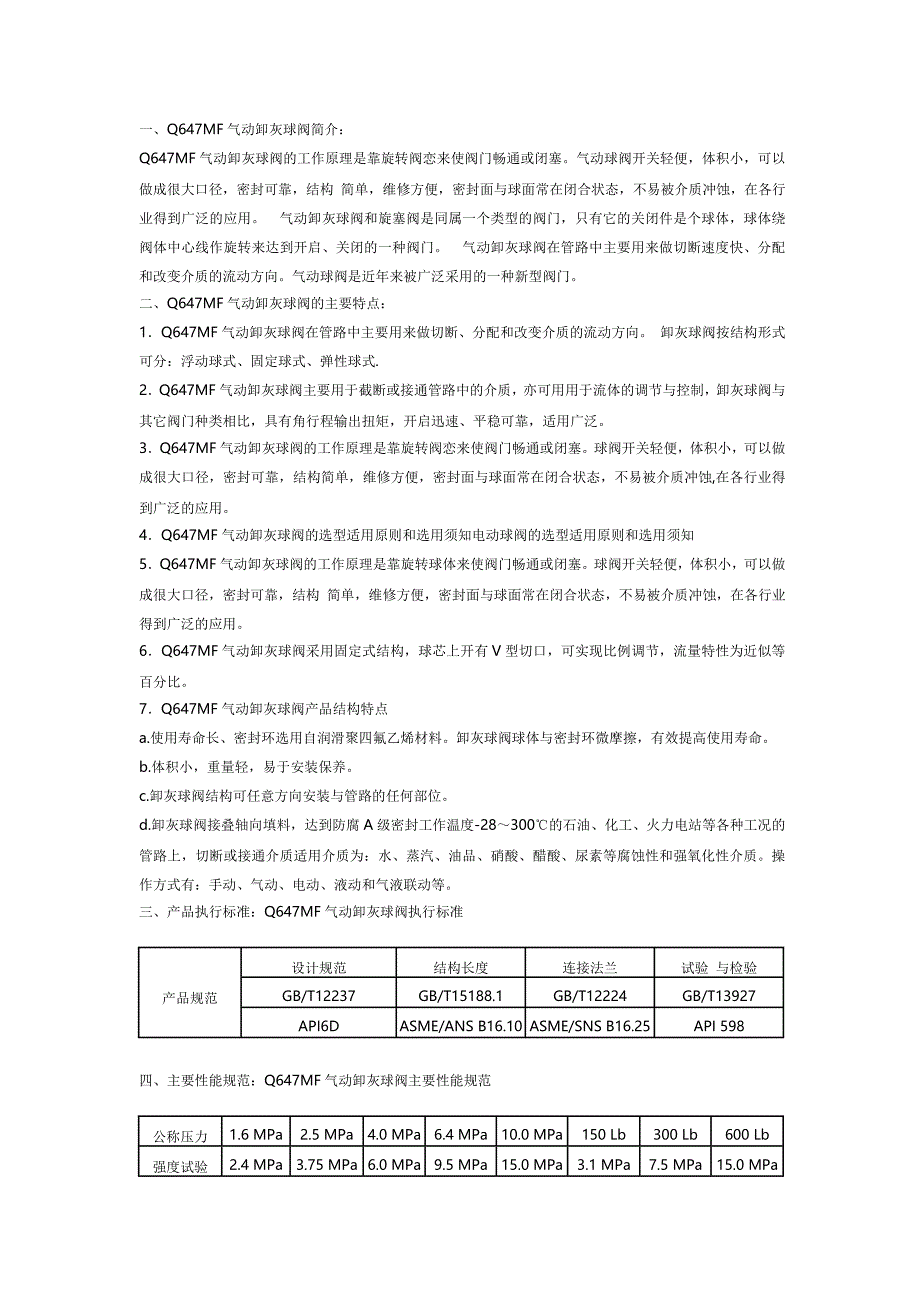 【最新】Q647MF气动卸灰球阀_第2页