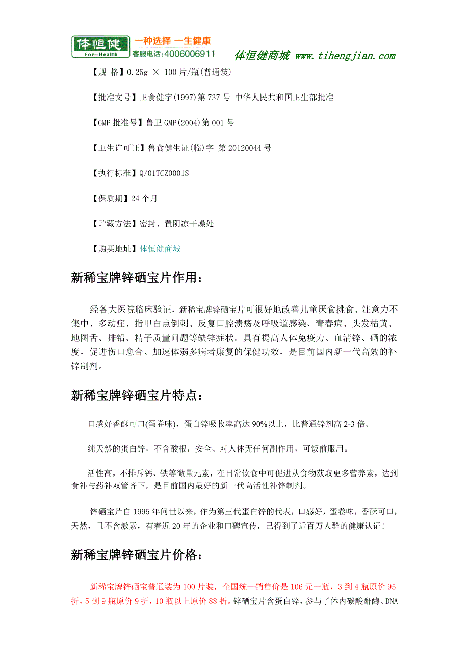 【最新】【锌硒宝咀嚼片】作用、价格、效果、怎么样、哪里卖,哪个牌子好_第2页