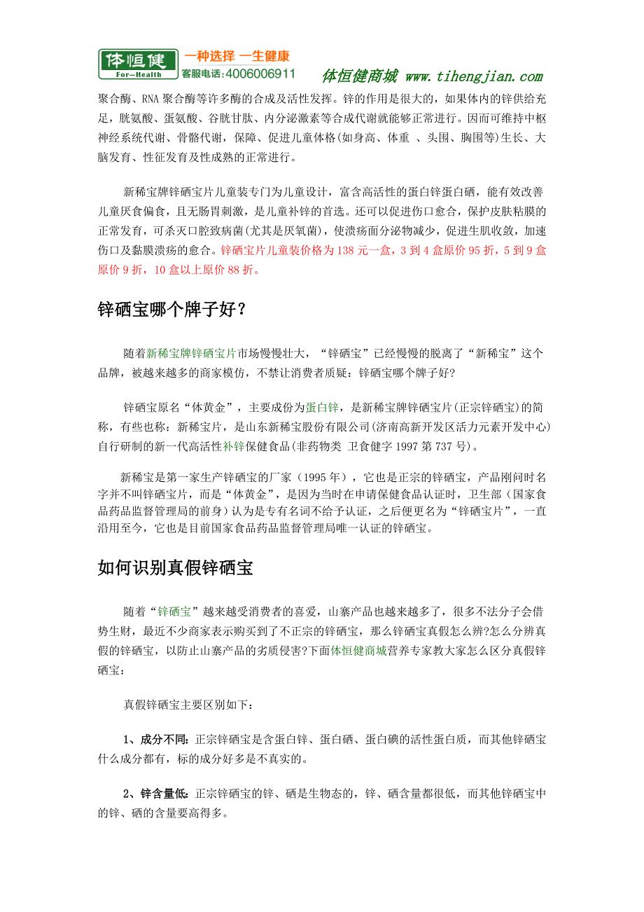 【最新】【锌硒宝咀嚼片】作用、价格、效果、怎么样、哪里卖,哪个牌子好_第3页