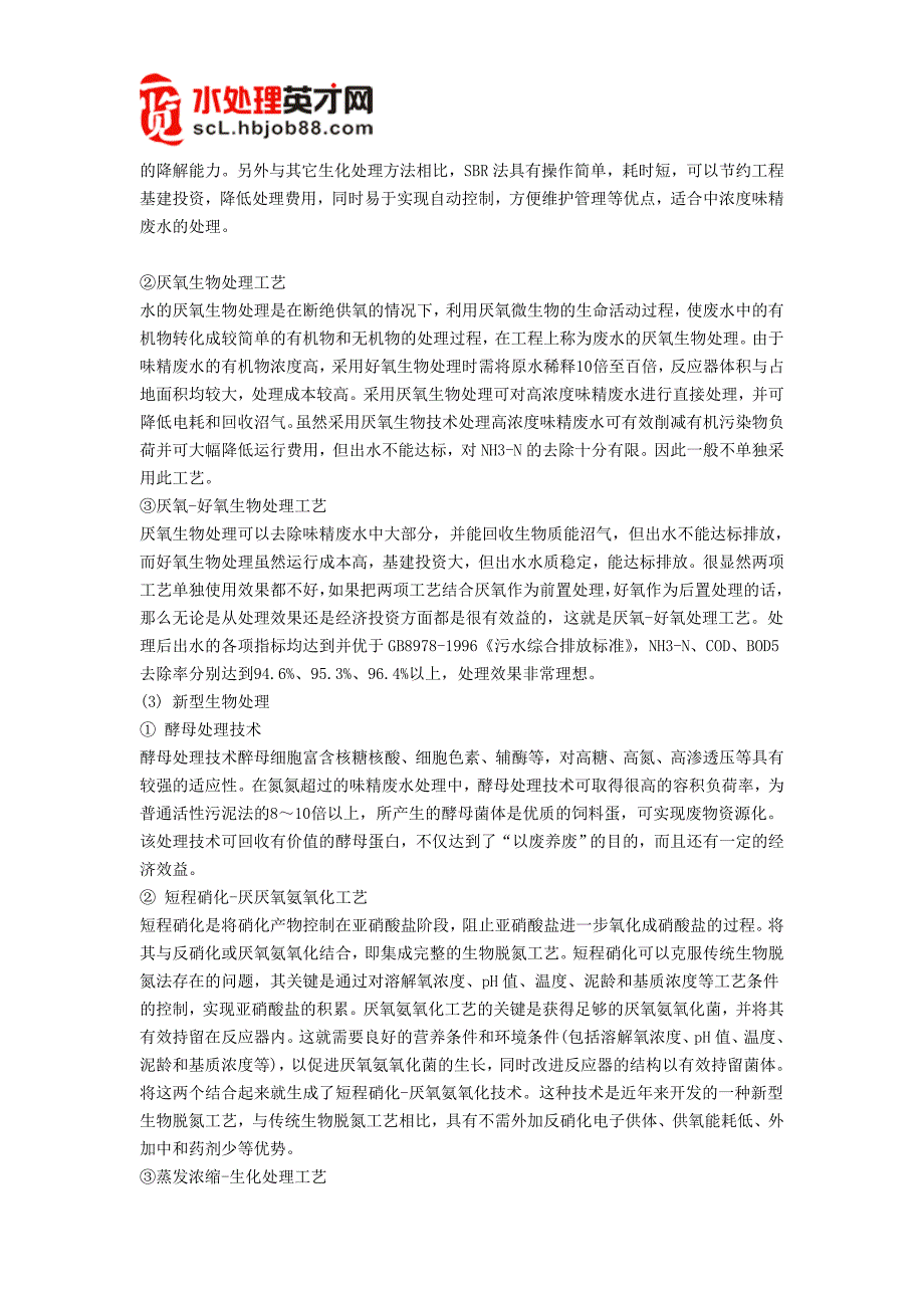 【最新】味精工业废水_第2页