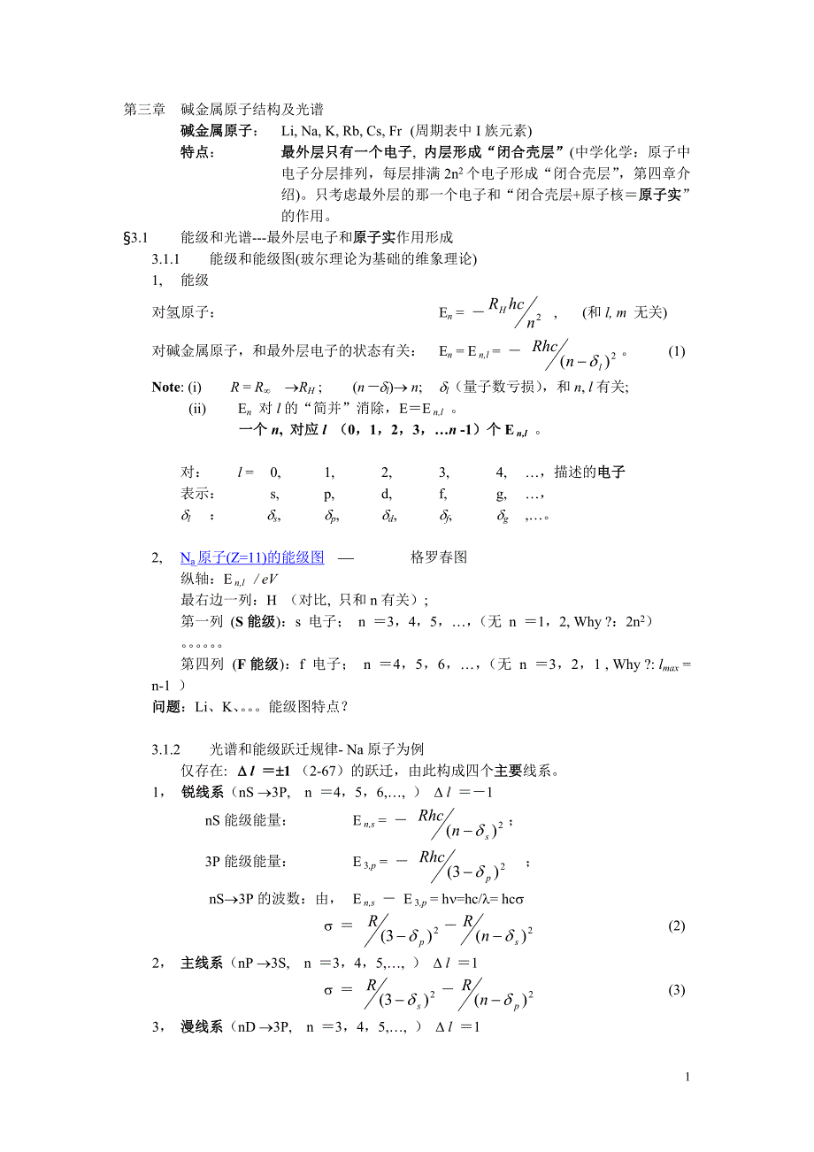 【最新】原子物理学第三次作业答案 (9)_第1页