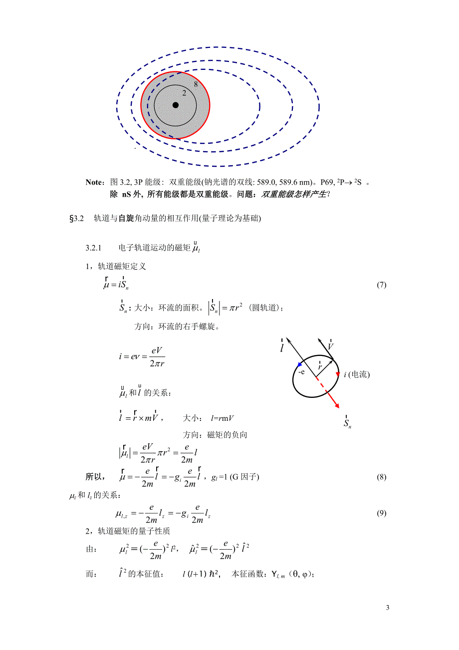 【最新】原子物理学第三次作业答案 (9)_第3页