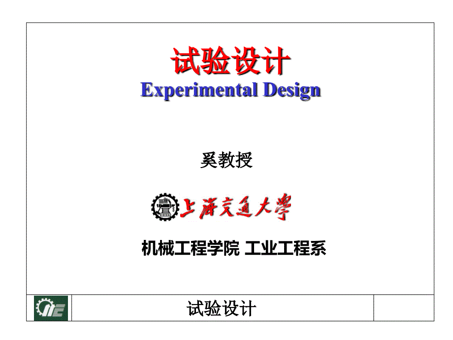 DOE实验设计方法介绍_第1页