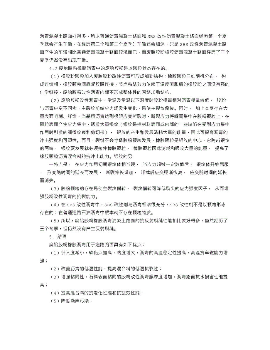 沥青混凝土路面对比试验路段车辙与裂缝观测结果的分析_第3页