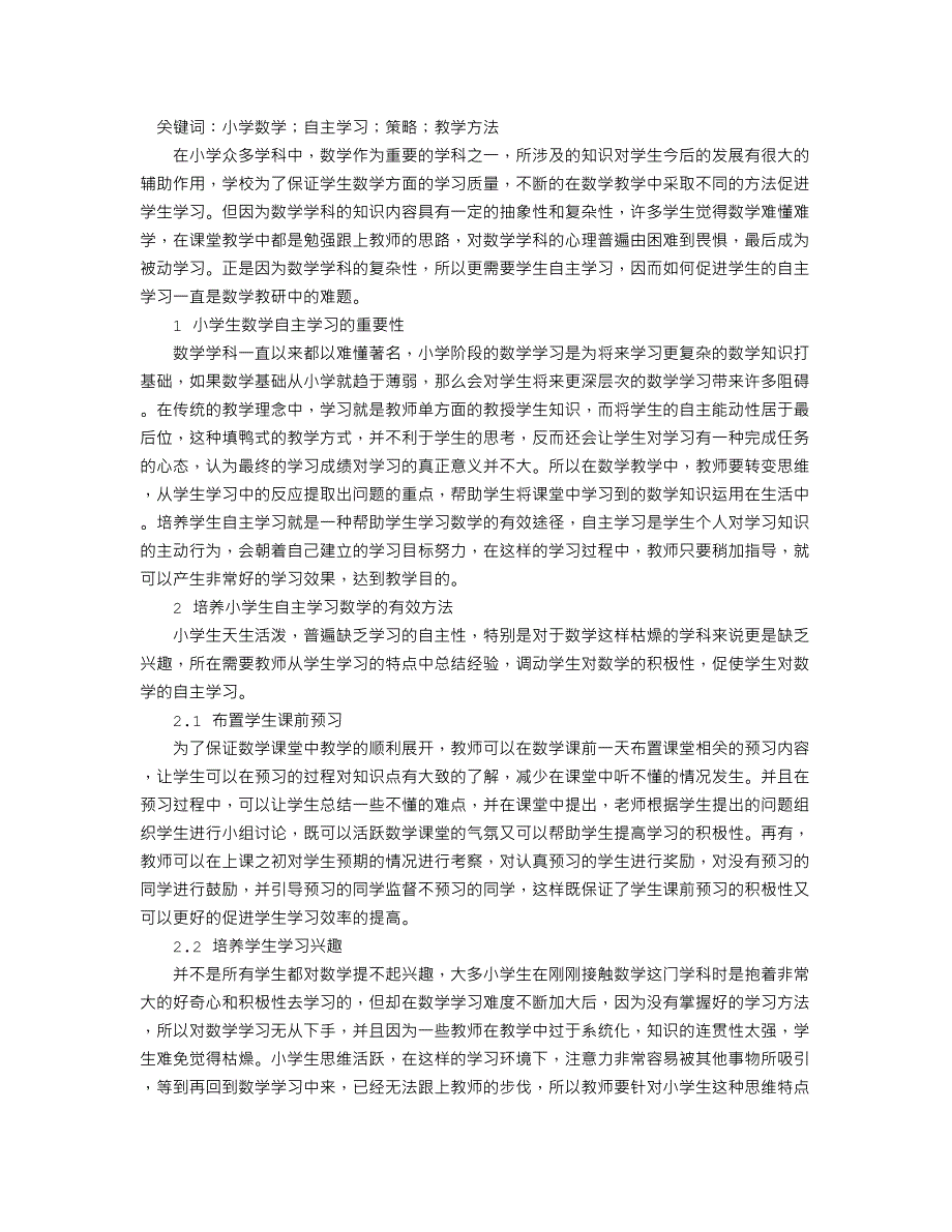 论高等数学在教书育人中的运用_第1页