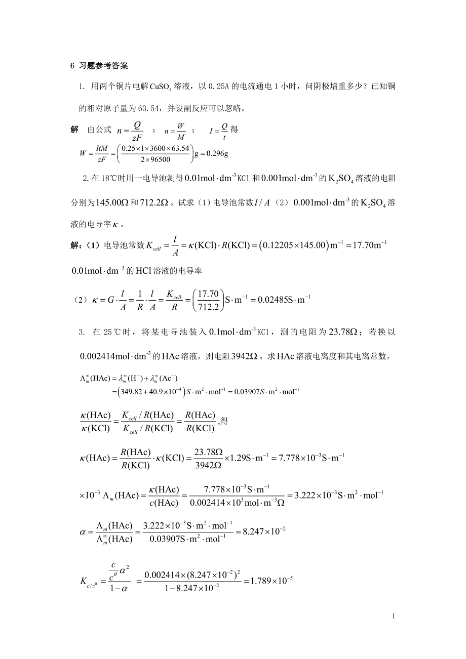 【最新】《简明物理化学》第六章习题解答_第1页